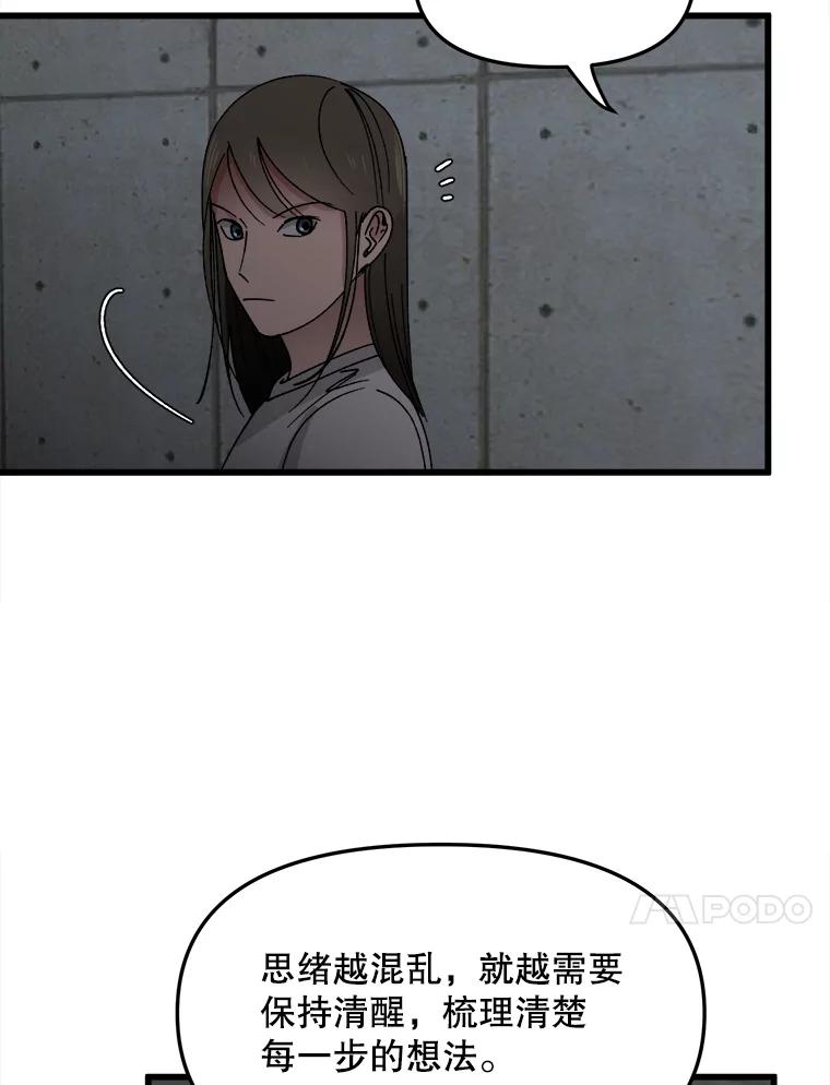 《时空救赎》17.意料之外 第40页