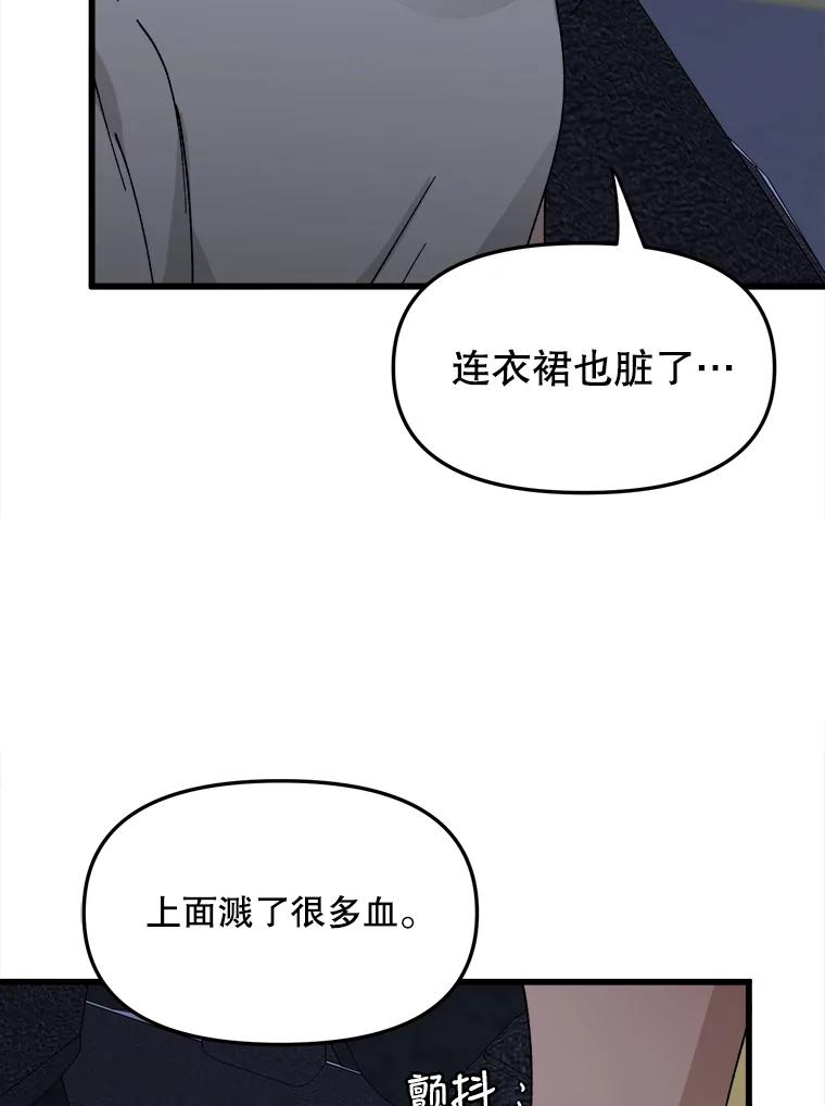 《时空救赎》17.意料之外 第94页