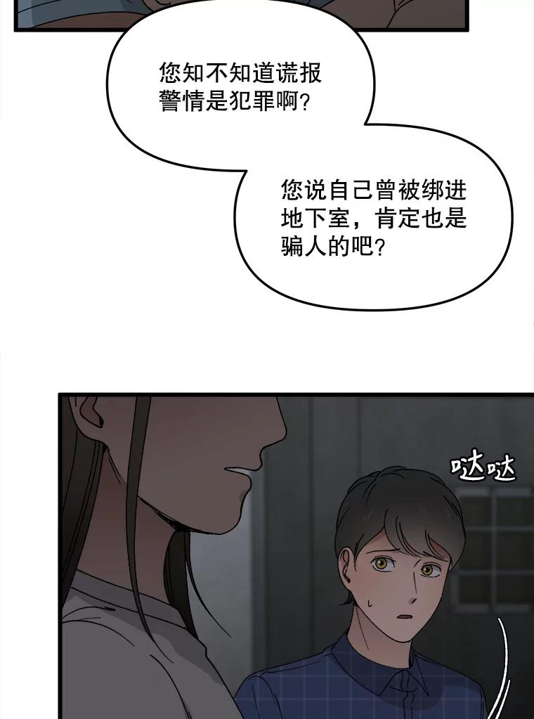 《时空救赎》17.意料之外 第15页