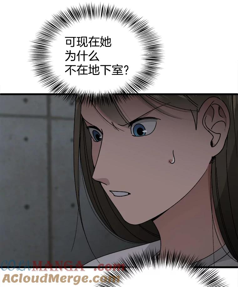 《时空救赎》17.意料之外 第33页