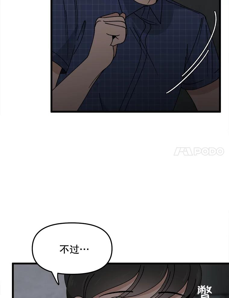《时空救赎》17.意料之外 第20页