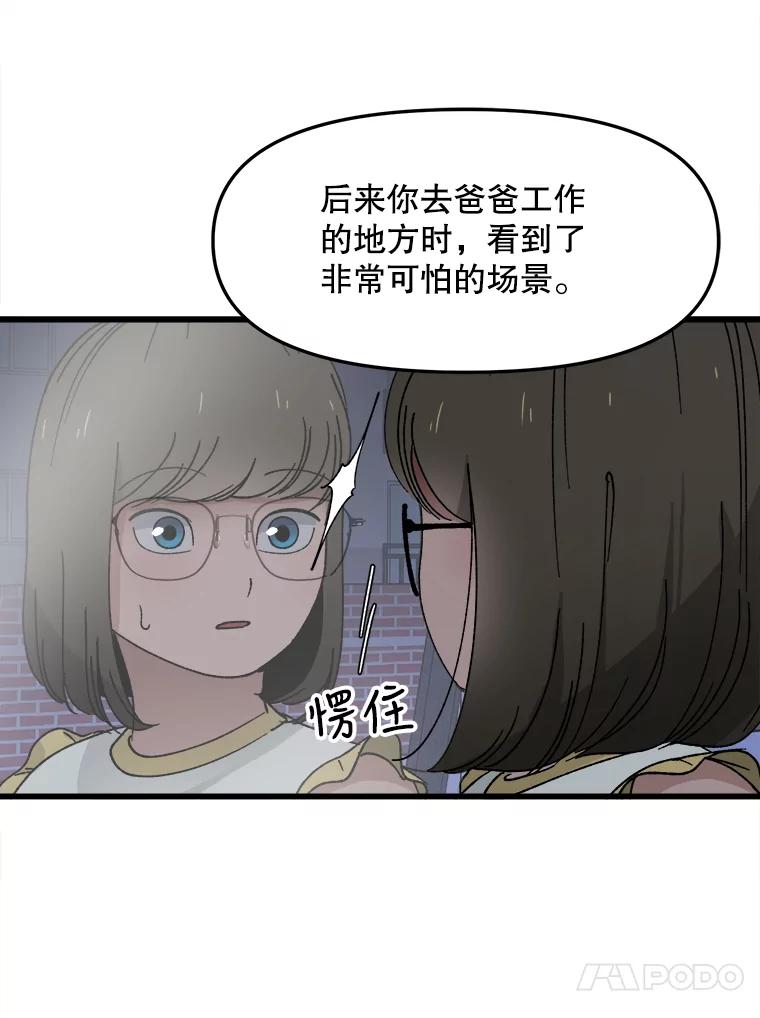 《时空救赎》17.意料之外 第92页