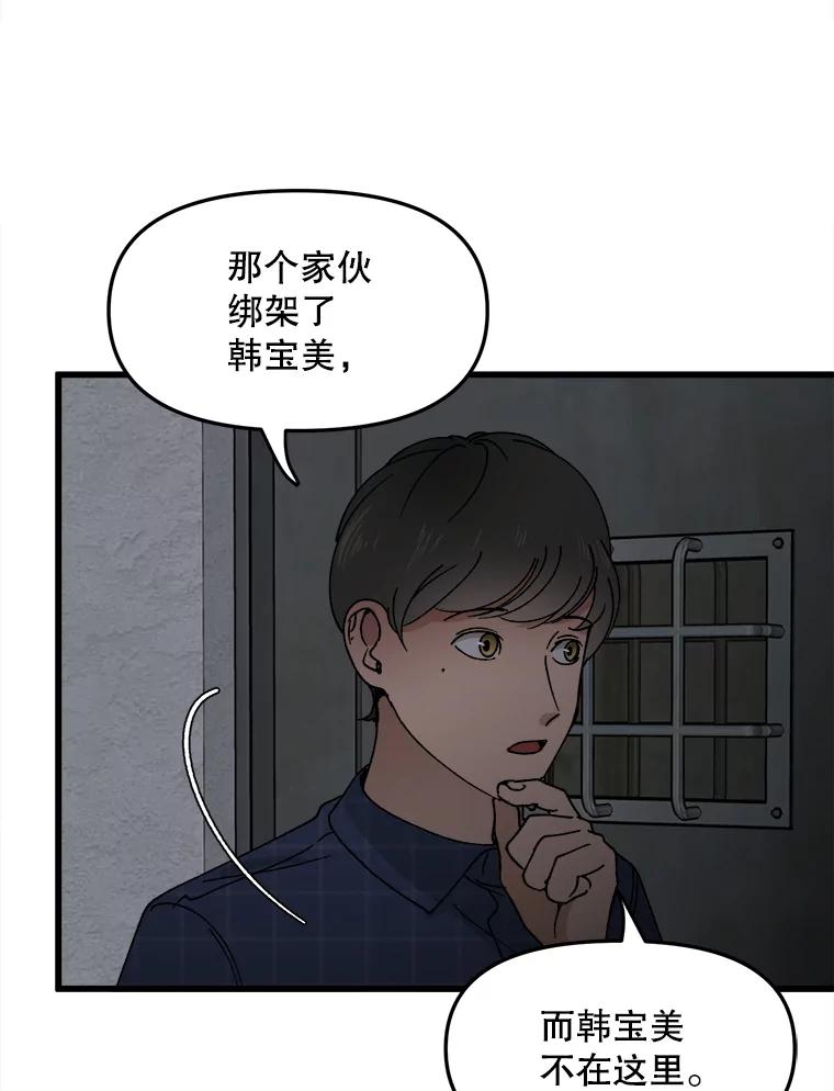 《时空救赎》17.意料之外 第42页