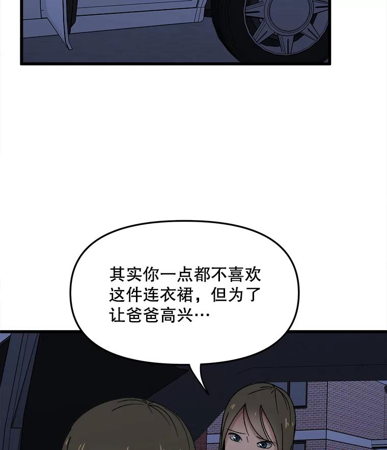 《时空救赎》17.意料之外 第90页