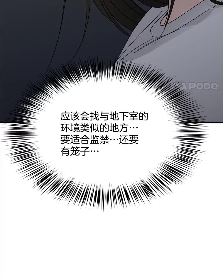 《时空救赎》17.意料之外 第68页