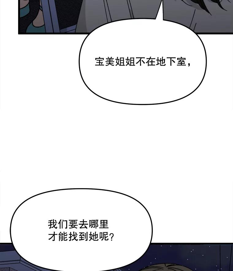 《时空救赎》17.意料之外 第87页