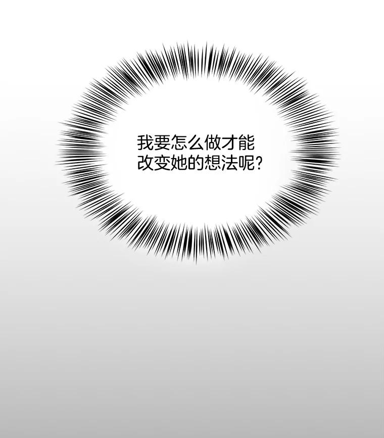 《时空救赎》17.意料之外 第74页