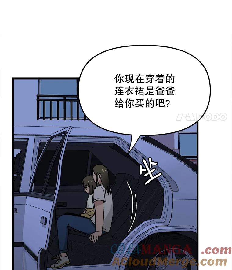 《时空救赎》17.意料之外 第89页