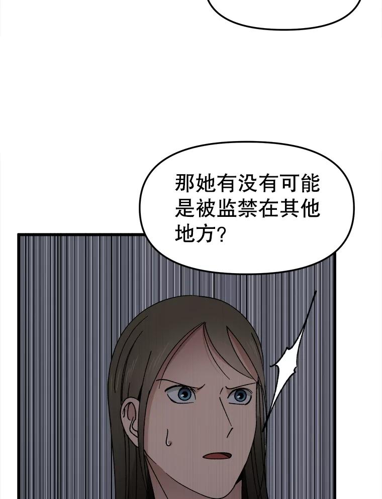 《时空救赎》17.意料之外 第43页