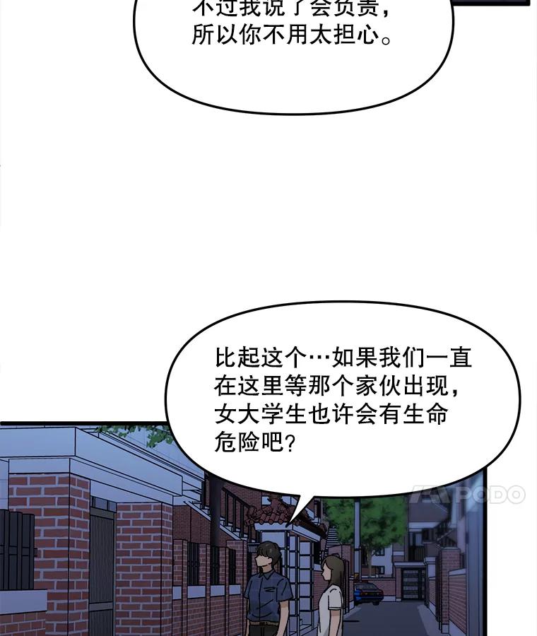 《时空救赎》17.意料之外 第64页