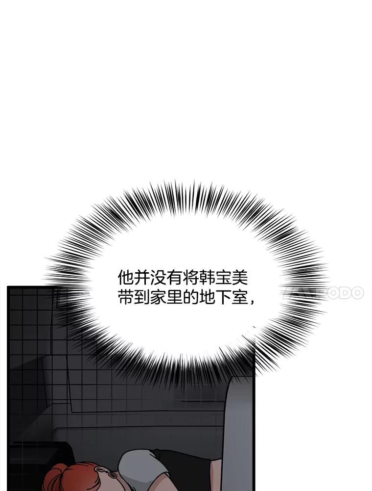 《时空救赎》17.意料之外 第50页