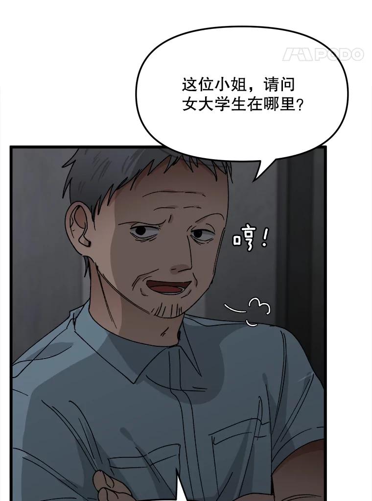 《时空救赎》17.意料之外 第14页