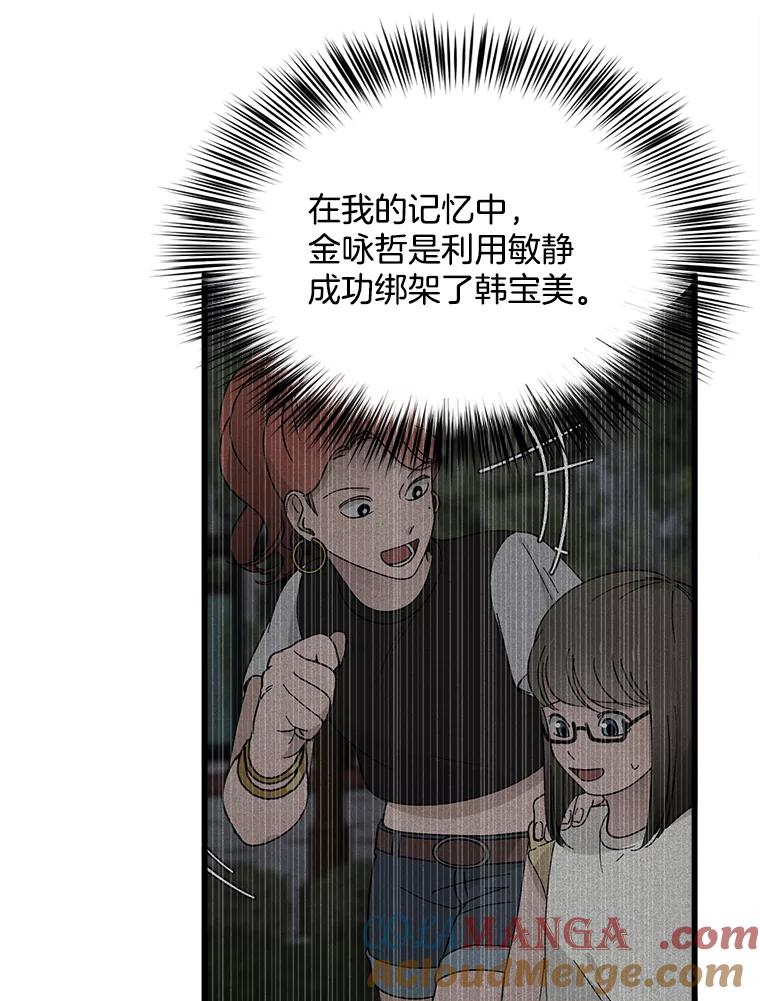 《时空救赎》17.意料之外 第45页