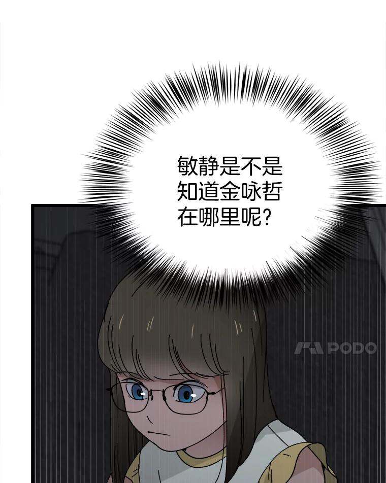 《时空救赎》17.意料之外 第71页
