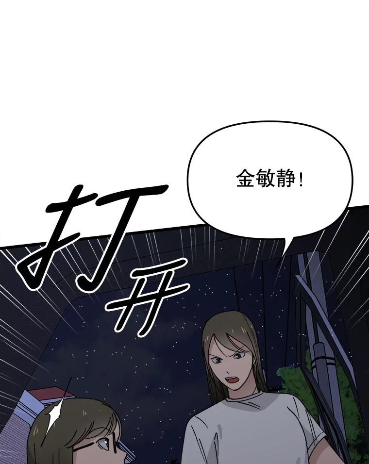 《时空救赎》17.意料之外 第84页