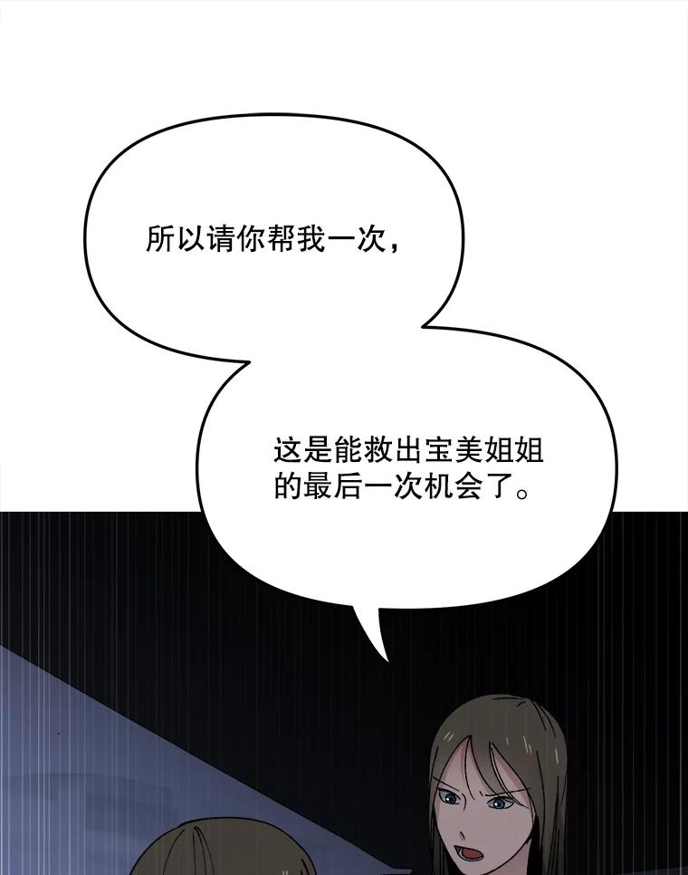 《时空救赎》17.意料之外 第98页