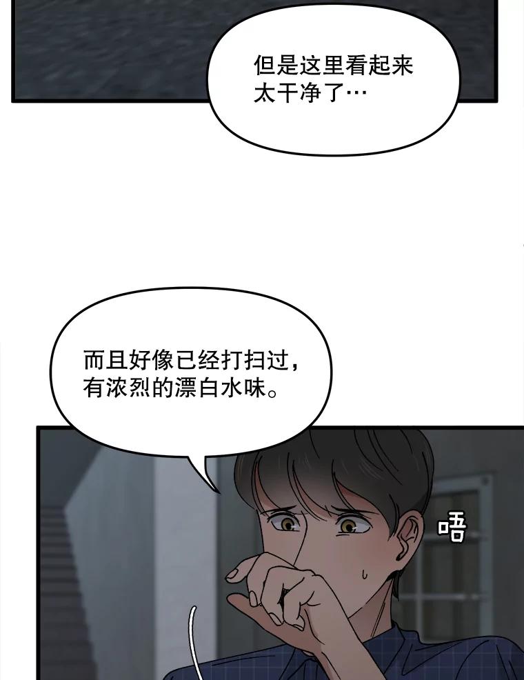 《时空救赎》17.意料之外 第24页