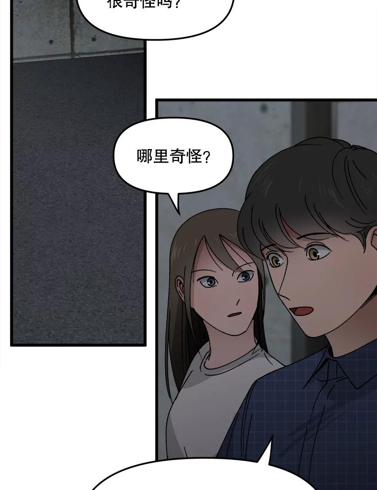 《时空救赎》17.意料之外 第22页