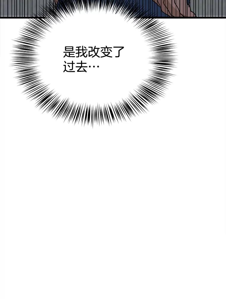《时空救赎》17.意料之外 第56页