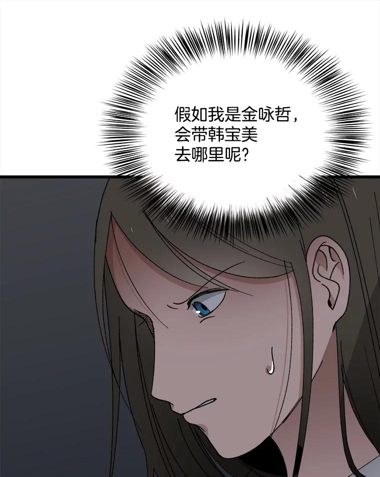 《时空救赎》17.意料之外 第67页