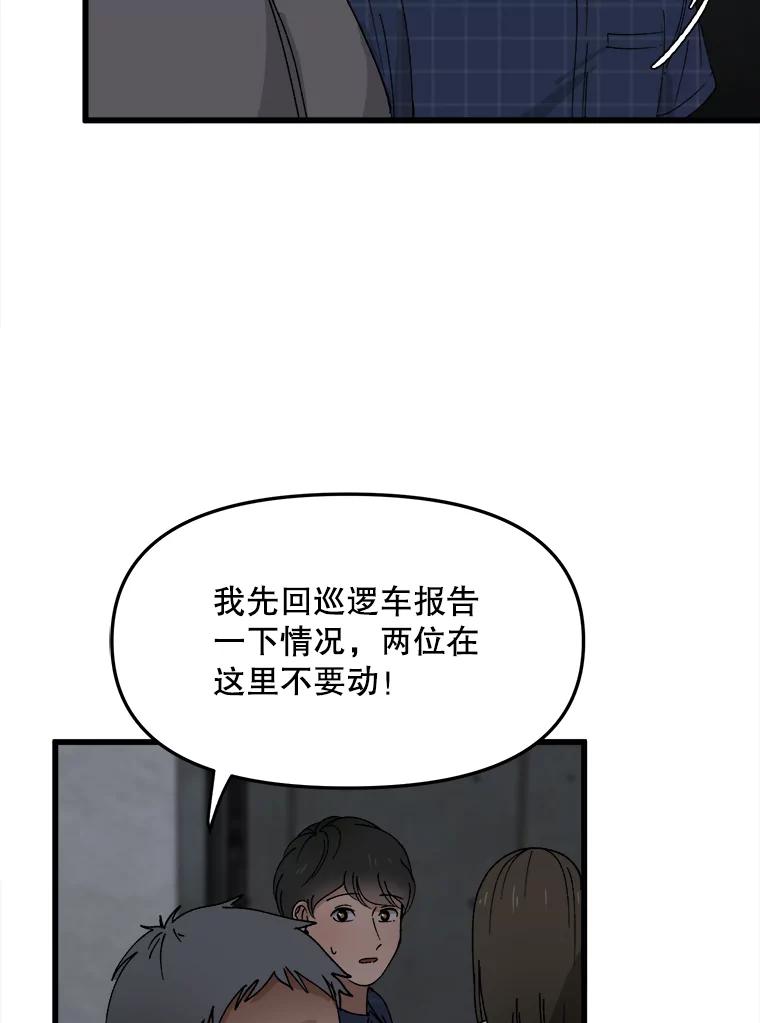 《时空救赎》17.意料之外 第16页