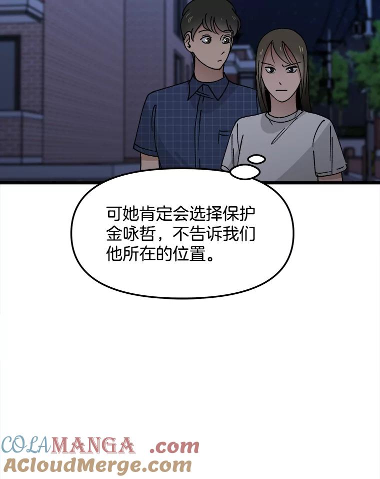 《时空救赎》17.意料之外 第73页
