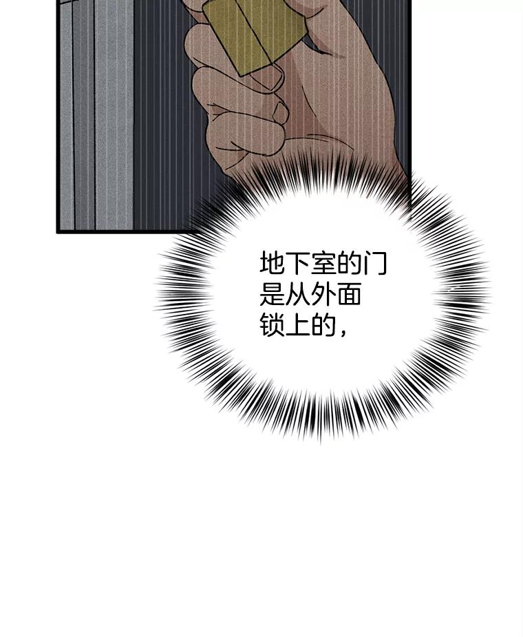 《时空救赎》17.意料之外 第35页