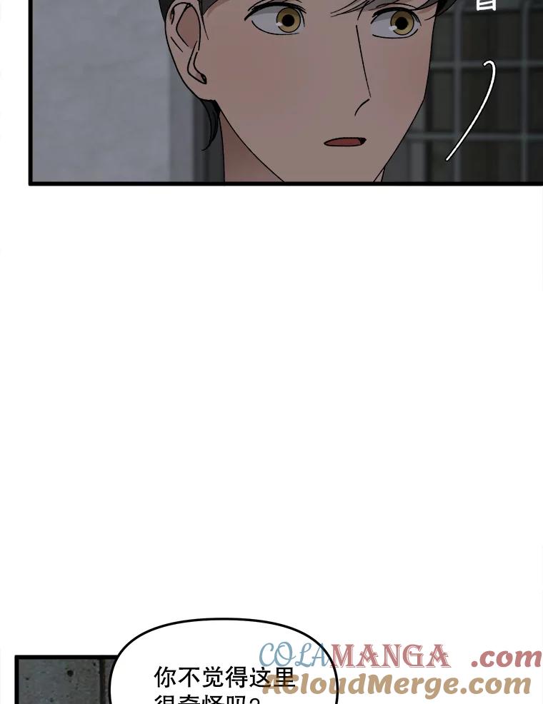 《时空救赎》17.意料之外 第21页