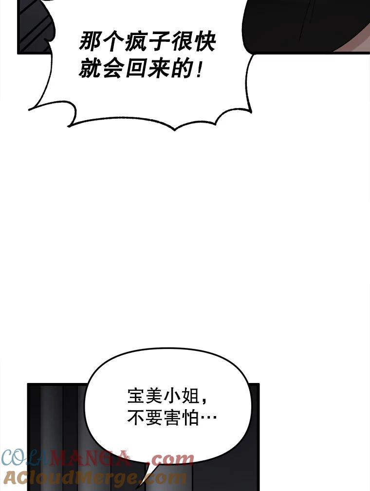 《时空救赎》18.计划 第93页