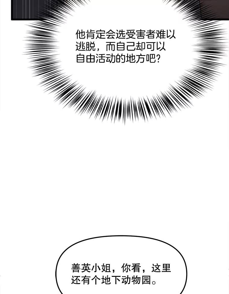 《时空救赎》18.计划 第80页