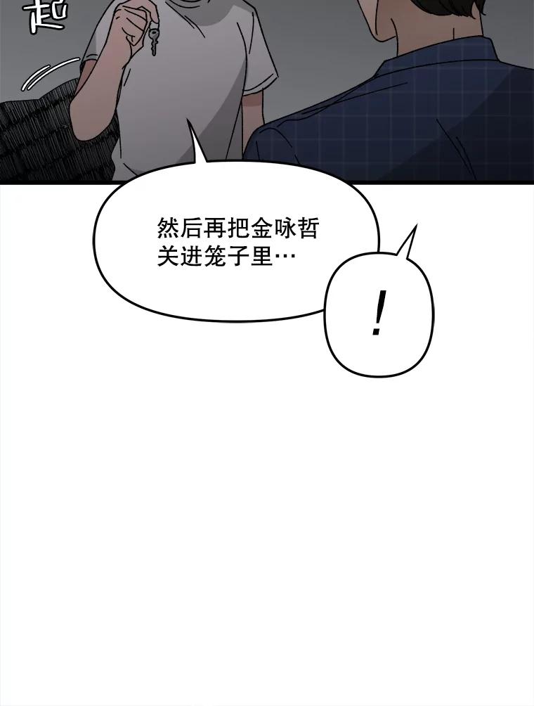 《时空救赎》19.陷阱 第52页
