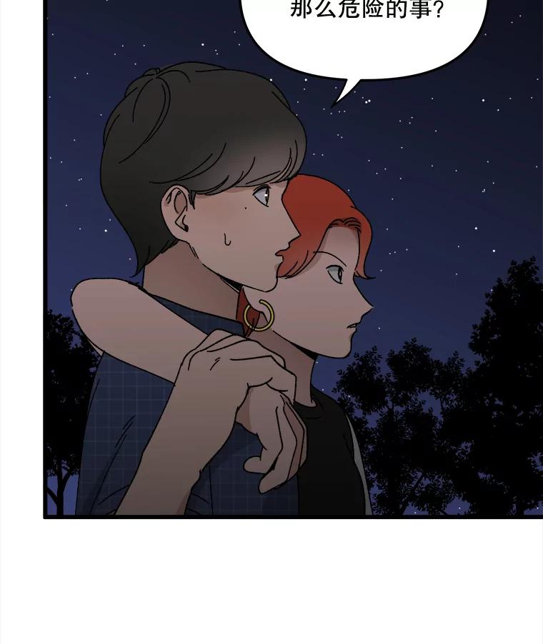 《时空救赎》19.陷阱 第98页