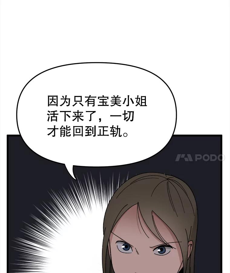 《时空救赎》19.陷阱 第99页