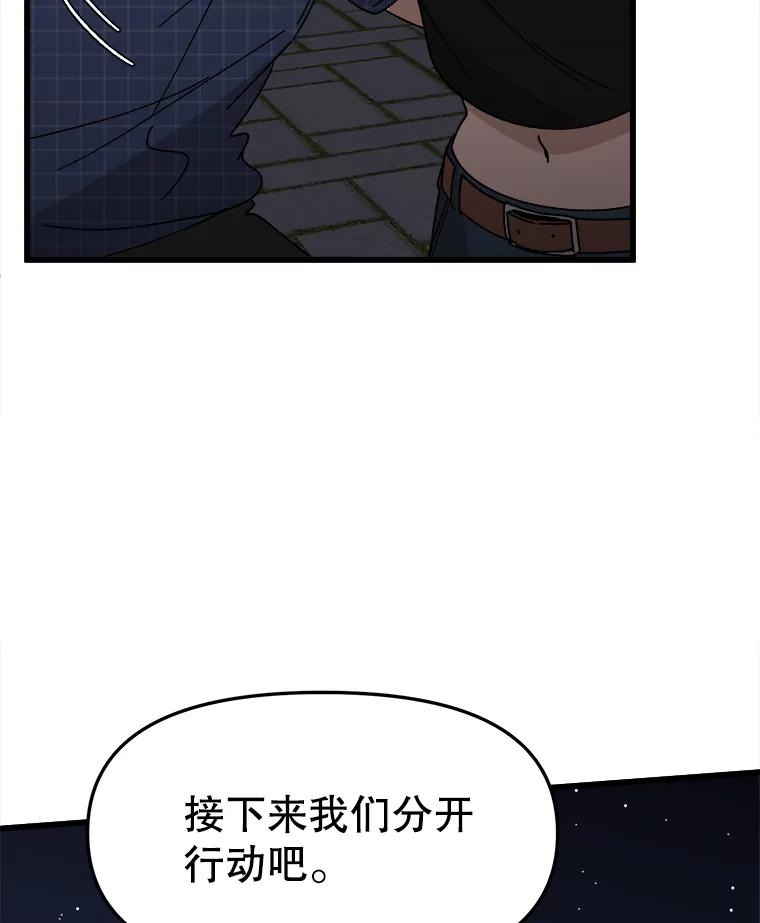 《时空救赎》19.陷阱 第91页