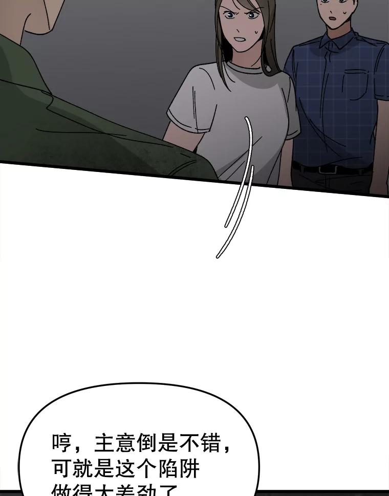 《时空救赎》19.陷阱 第56页