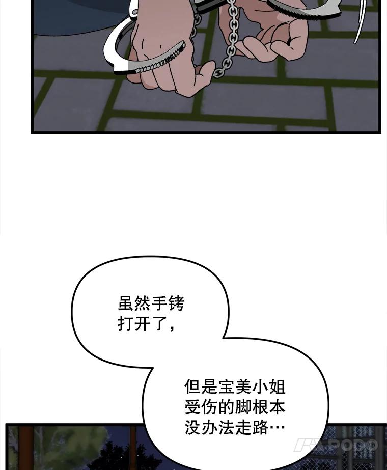 《时空救赎》19.陷阱 第88页