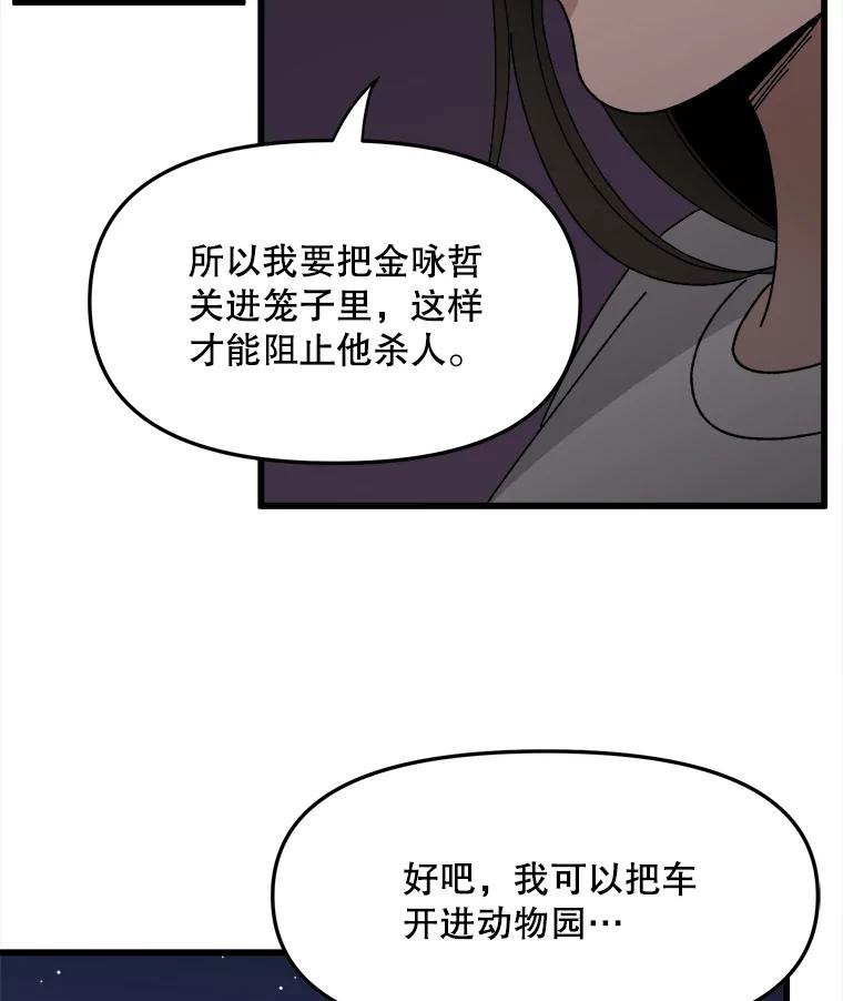 《时空救赎》19.陷阱 第102页