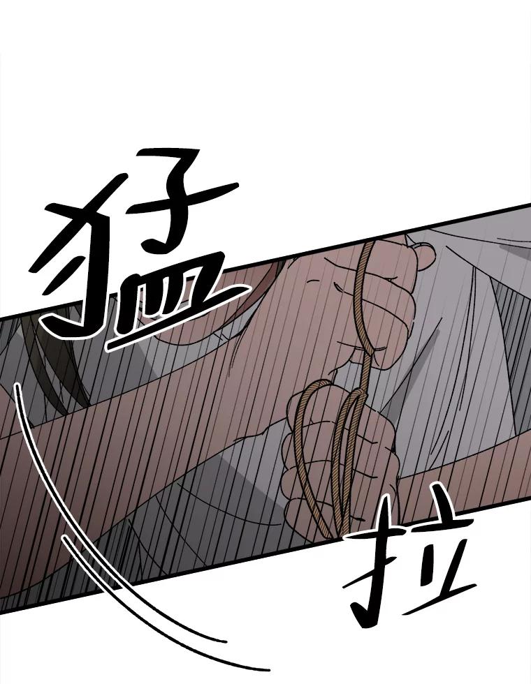 《时空救赎》19.陷阱 第23页