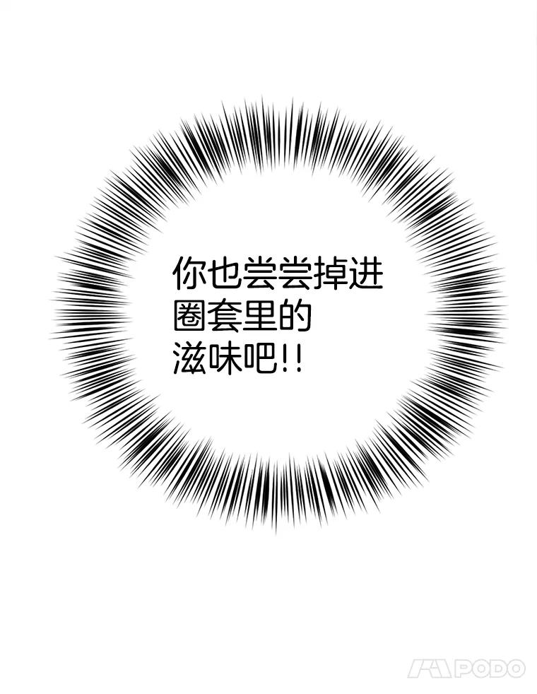 《时空救赎》19.陷阱 第30页