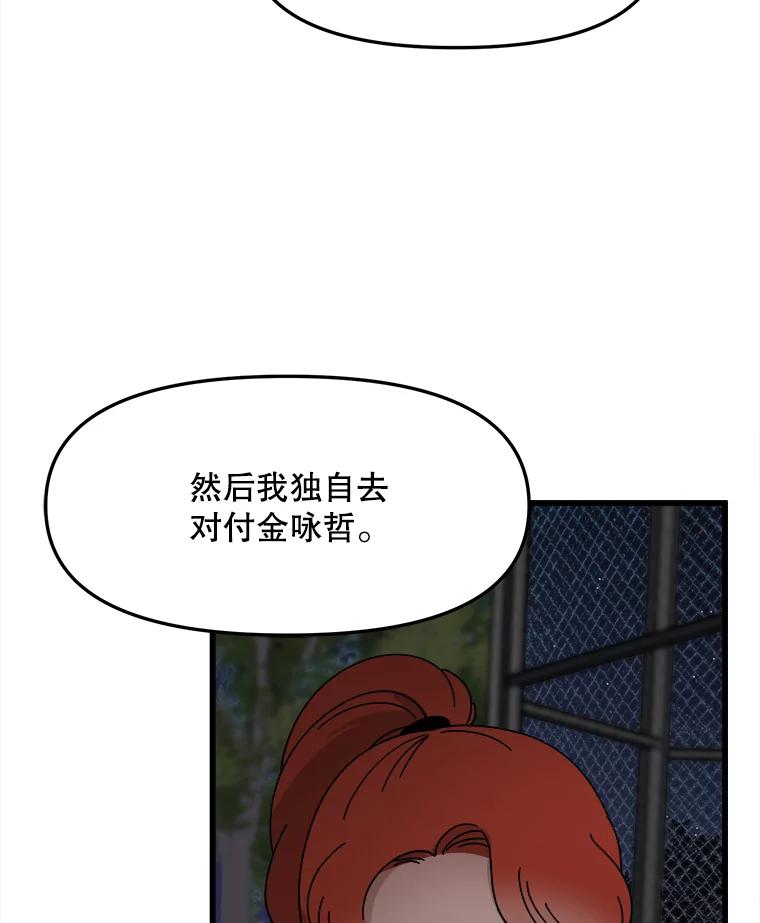 《时空救赎》19.陷阱 第94页