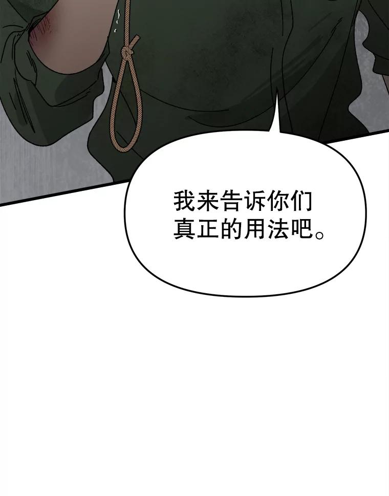 《时空救赎》19.陷阱 第58页