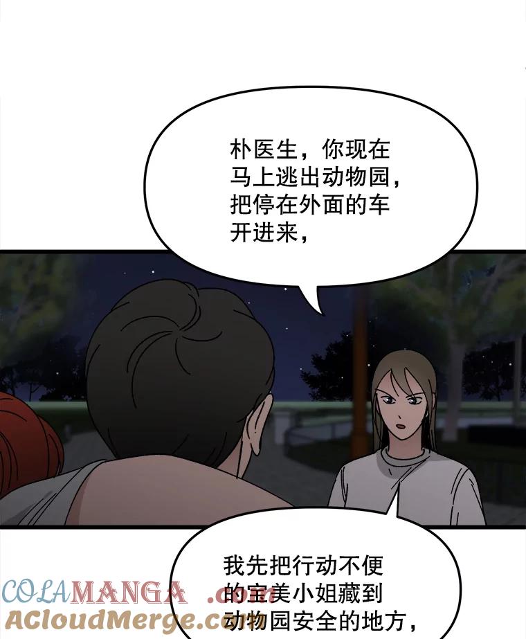 《时空救赎》19.陷阱 第93页