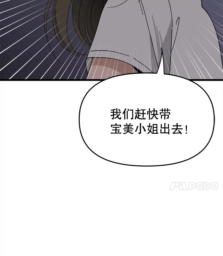 《时空救赎》19.陷阱 第67页