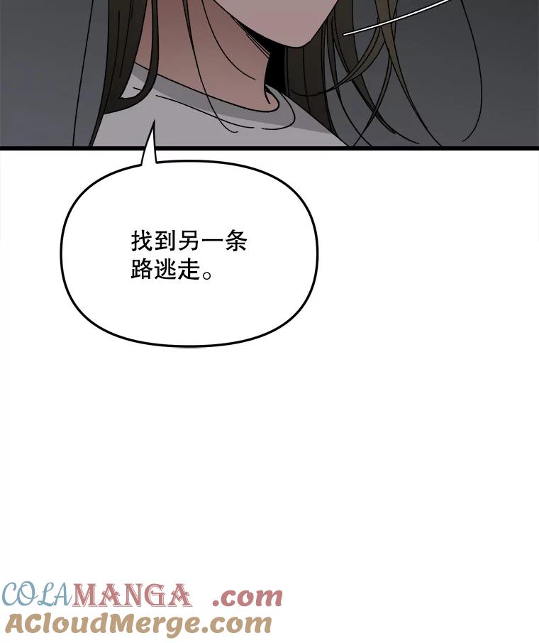 《时空救赎》19.陷阱 第77页