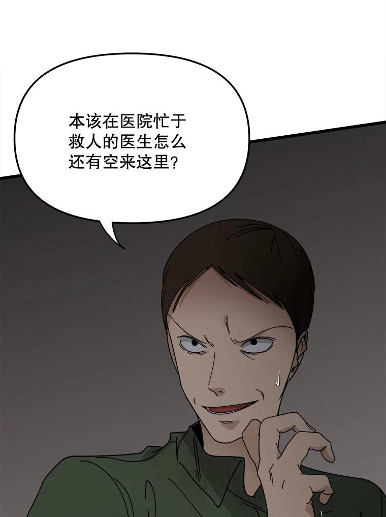 《时空救赎》19.陷阱 第12页