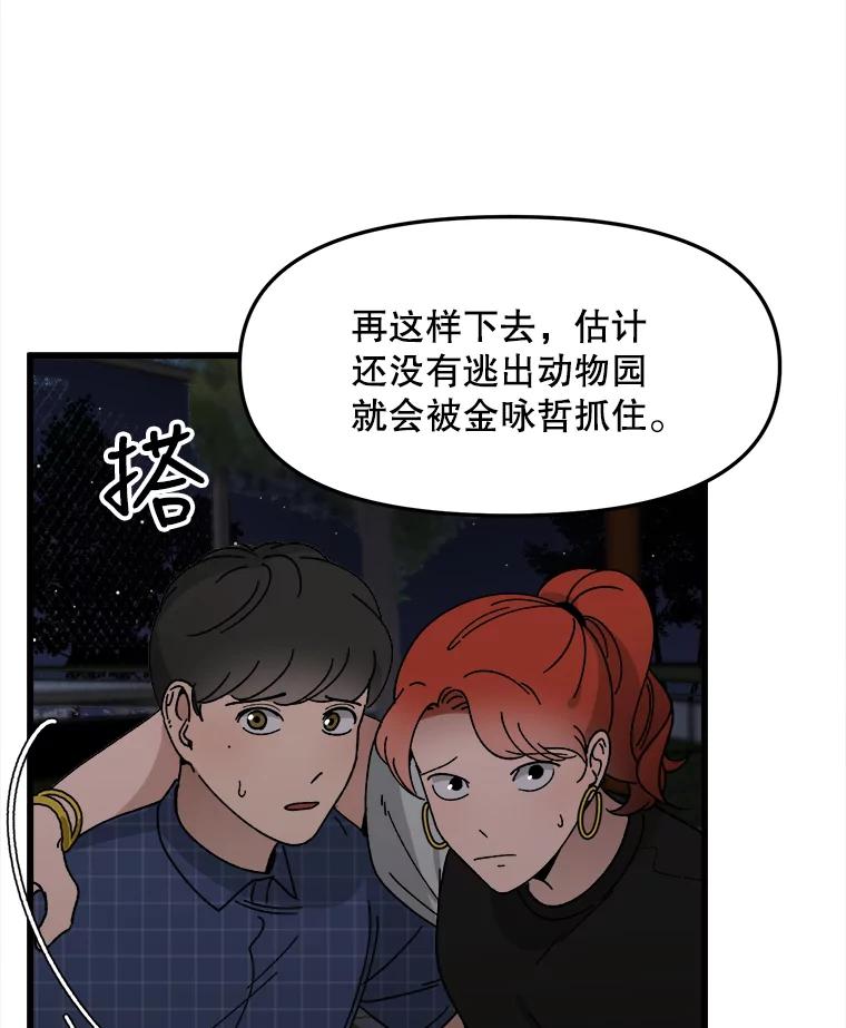 《时空救赎》19.陷阱 第90页