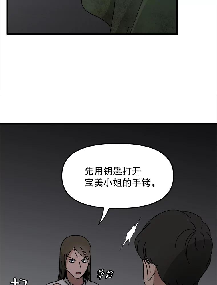 《时空救赎》19.陷阱 第51页