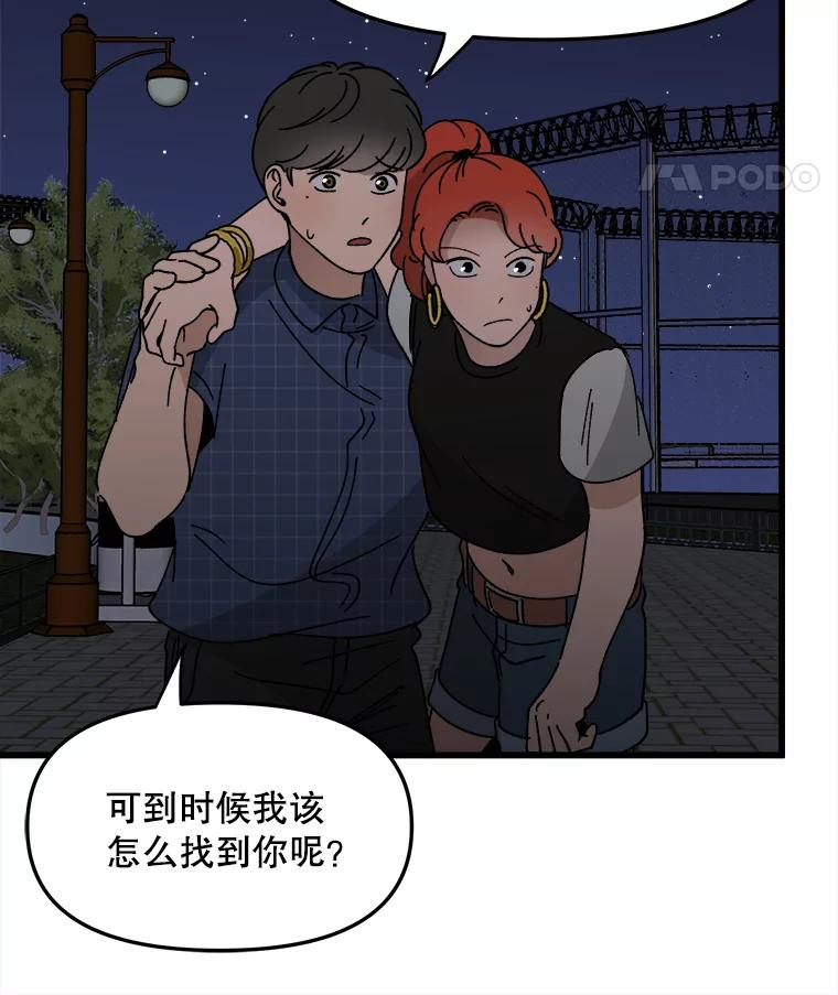 《时空救赎》19.陷阱 第103页