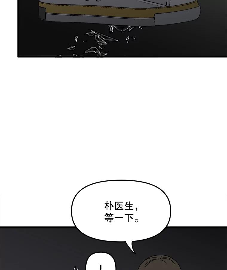 《时空救赎》19.陷阱 第72页