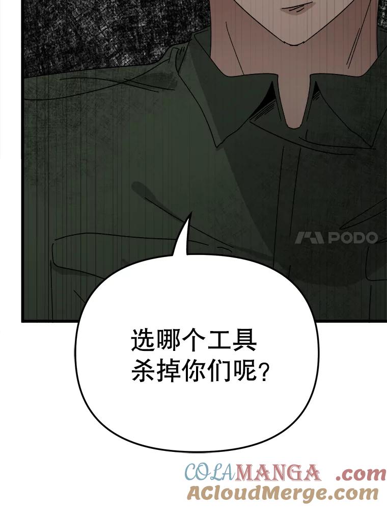 《时空救赎》19.陷阱 第85页